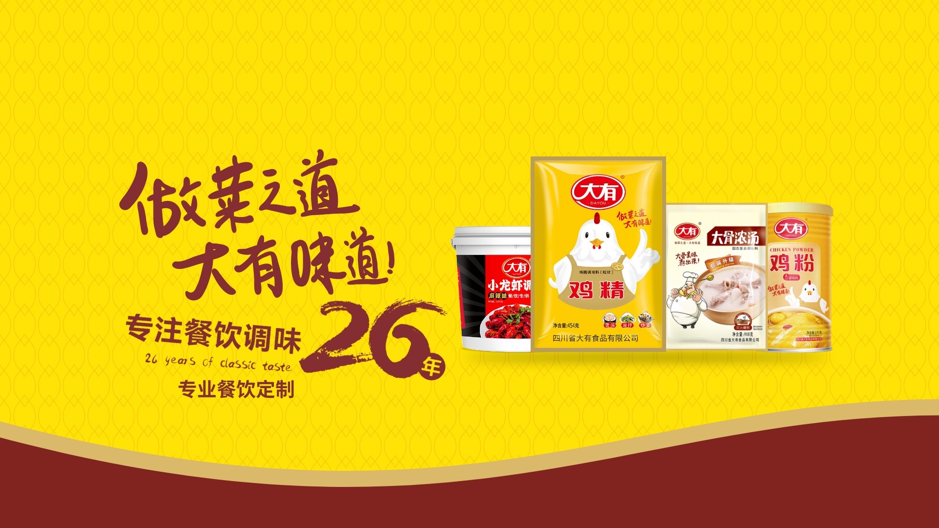 大有(yǒu)食品