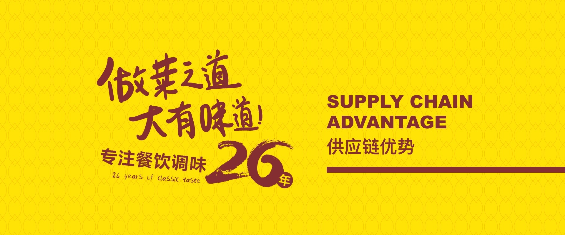 供应链优势 供应链优势